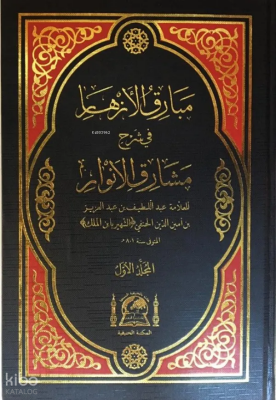 Mebarikul Ezhar fi Şerhi Meşarikil Envar Arapça (2 Cilt Takım) - 1