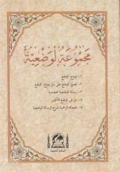 Mecmûatü-l Vaziyye - 1