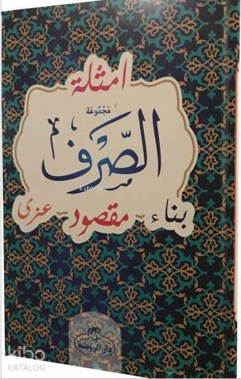 Mecmûatus Sarf Emsile Bina Maksud İzzi - مجموعة الصرف العزى المقصود البناء الأمثلة - 2