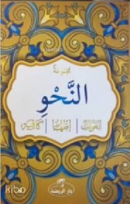 Mecmuatun-Nahiv (Arapça) - مجموعة النحو العوامل الإظهار الكفاية - 2
