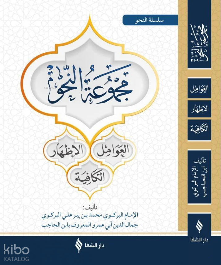 Mecmuatün Nahiv - Yeni Dizgi (Arapça) - 2