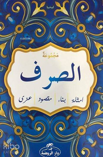 Mecmuatüs Sarf (Arapça) Eski Yazı - 2