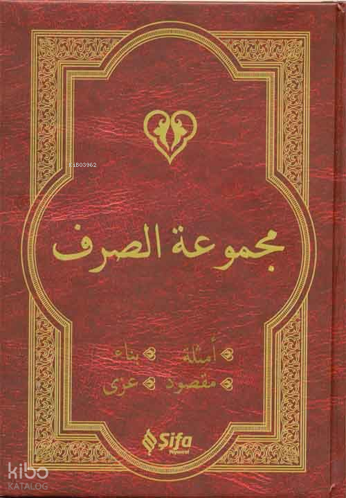Mecmuatüs-Sarf (Arapça Versiyon) Emsile, Bina, Maksud, İzzi - 1