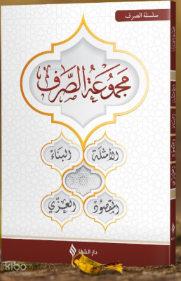 Mecmuat’üs Sarf - Şifa Yayınevi (1)