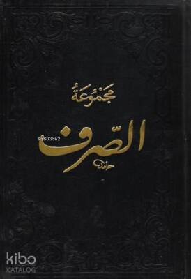 Mecmuatüs-Sarf Emsile, Binâ, Maksud, İzzî, Merah - 2