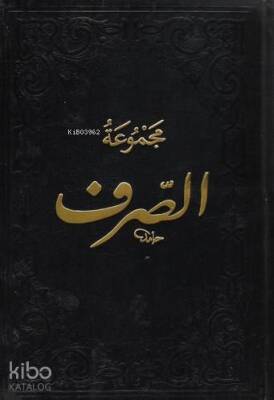 Mecmuatüs Sarf Emsile, Binâ, Maksud - 1