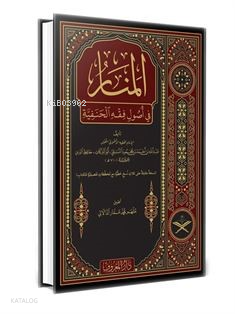 Menarül Envar Fi Usulul Fıkh Arapça (Geniş Tahkikli Yeni Dizgi Lüks Baskı) - 2
