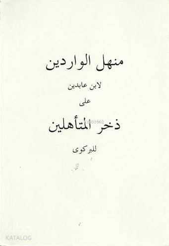 Menhelül-Varidîn (ciltli) - 1