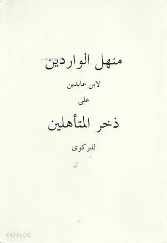 Menhelül-Vâridîn - 1