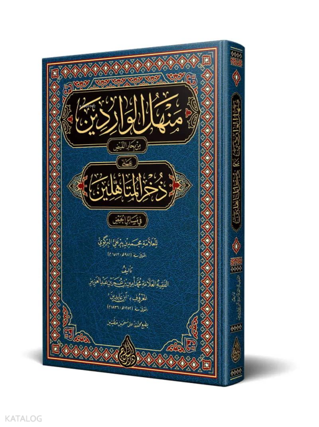 Menhelül-Vâridîn (Yeni Dizgi - Tahkîkli) - 4