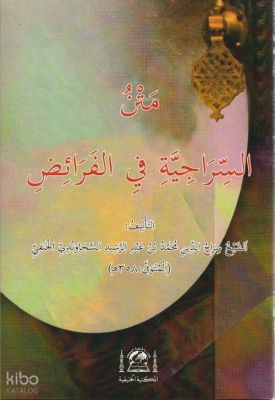 Metn-i es-Siraciyye fi Ferâiz (Yeni Dizgi, Cep Boy) - Hanifiyye Kitabevi