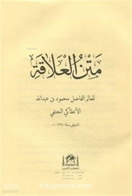 Metni Alaka (Yeni Dizgi, Fasikül Baskı Kapaksız) - Hanifiyye Kitabevi
