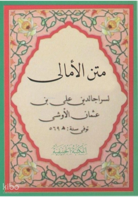 Metni Emali Arapça Akaid Risalesi (Yeni Dizgi - Cep Boy) - Hanifiyye Kitabevi