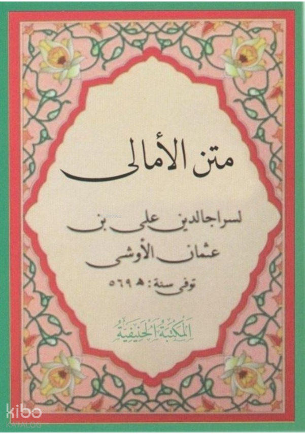 Metni Emali Arapça Akaid Risalesi (Yeni Dizgi - Cep Boy) - 1