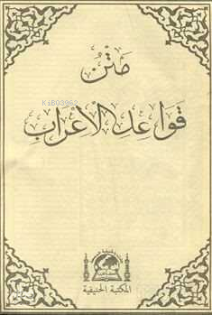 Metni Kavaid-i İğrab (Arapça Medrese Usulü Eski Dizgi, Kapaksız Fasikül Baskı) - 1