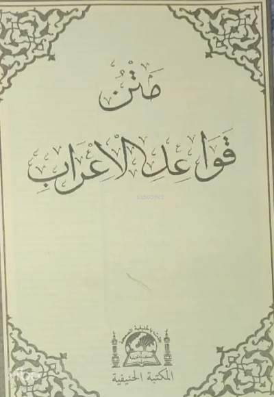Metni Kavaid-i İğrab - 1