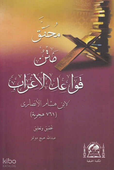Metni Kavaidul İrab Haşiyeli (Yeni Dizgi) - 1