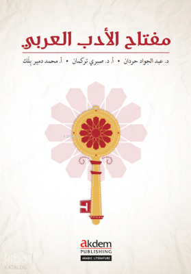 Miftah Al-Adab Al-Arabi - 1
