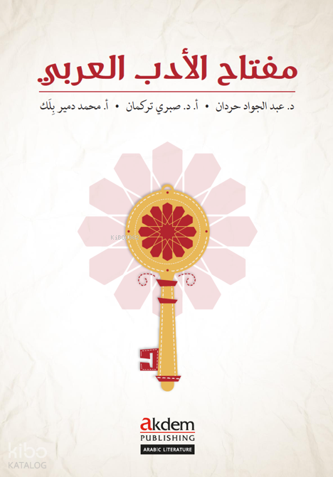 Miftah Al-Adab Al-Arabi - 1