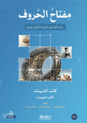 Miftah Al-Huruf Exercise Book (Starter) - 1