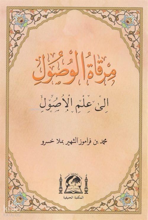 Mirḳatül-Vüṣul İla İlmi’l-Uṣul (Yeni Dizgi) - 1