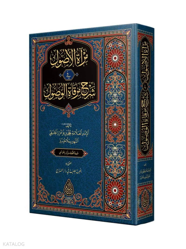 Mirâtül-Usûl (Yeni Dizgi - Tahkîkli) - 1