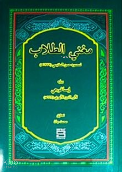 Muğnit-Tullab (Arapça) - 1