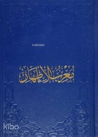 Muğribül-İzhar - 1
