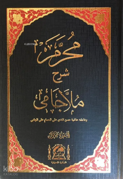 Muharrem Efendi (Şamua 2 Cilt) ( Yeni Dizgi) - 1