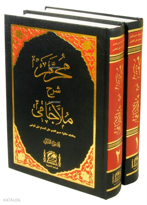 Muharrem Efendi Şerhü Molla Camii (2 Cilt Takım) - 1