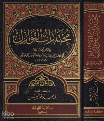 Muhtaratün-Nevazil - مختارات النوازل - 3