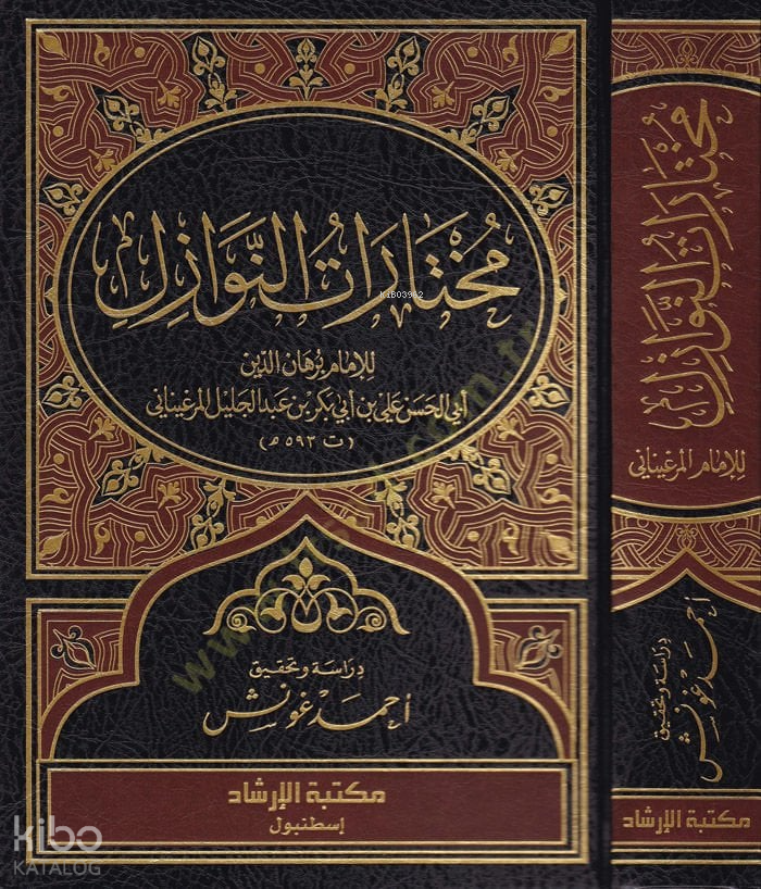 Muhtaratün-Nevazil - مختارات النوازل - 3