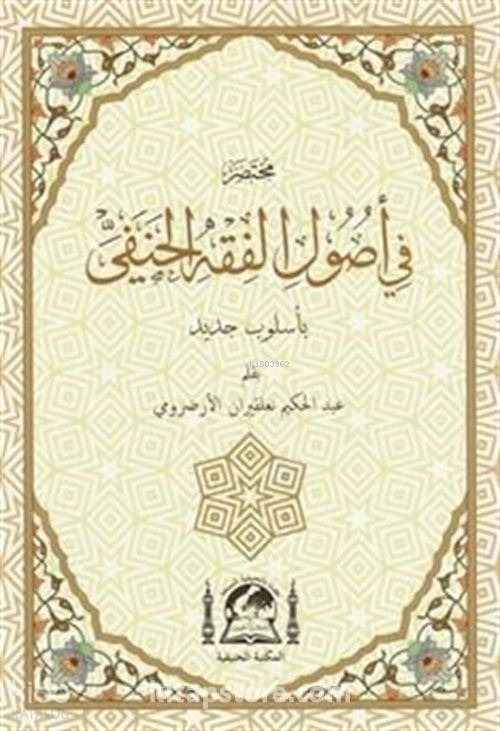 Muhtasar Fi Usulü Fıkhil Hanefi (Arapça Hanefi Fıkıh Usulü-Rahle Boy) - 2