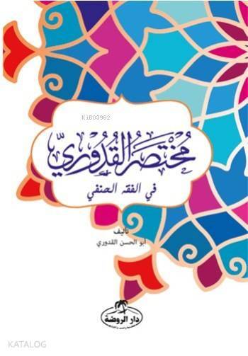 Muhtasarul Kuduri (Arapça) - مختصر القدوري - 2