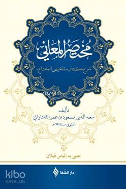 Muhtasarül-meânî (Ciltli) - 1