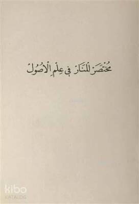 Muhtasarul-Menar Fi İlmil-Usül - 2