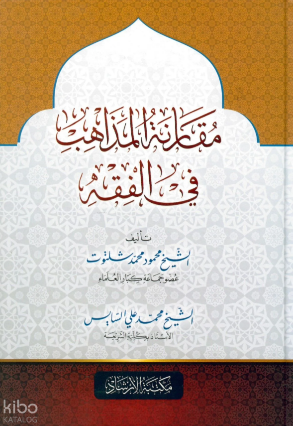 Mukarenetül Mezahib - مقارنة المذاهب في الفقه - 2
