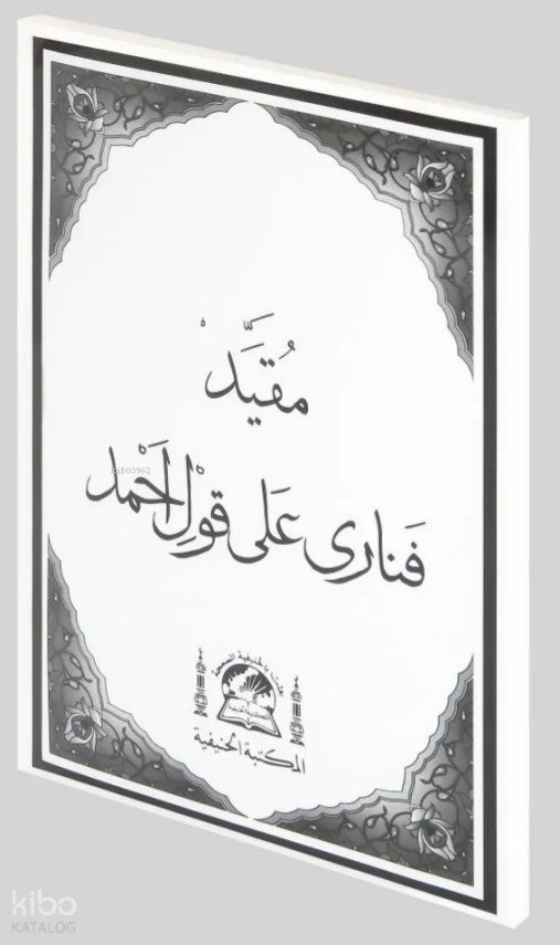 Mukayyed Fenari Ala Kavli Ahmed (Medrese Usulü Eski Yazı Arapça) - 1