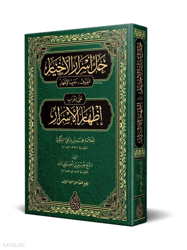 Muribül-İzhâr (Yeni Dizgi - Tahkîkli) - 3