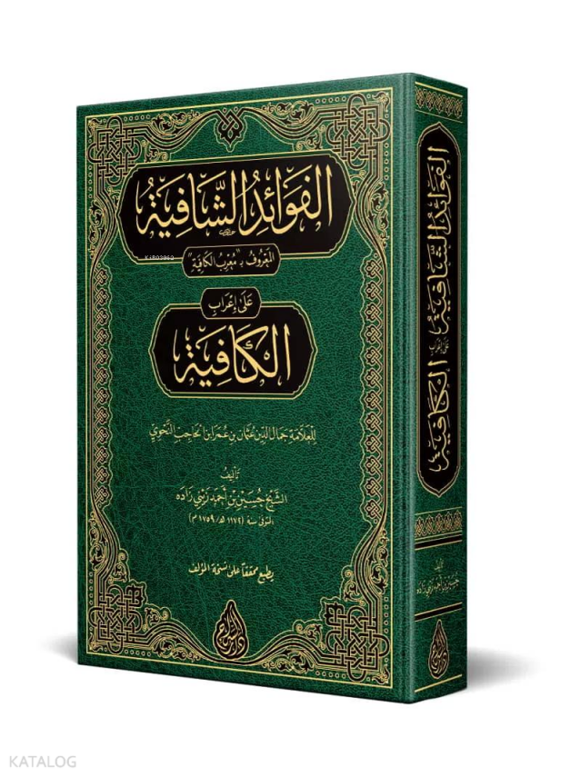 Muribül-Kâfiye (Yeni Dizgi - Tahkîkli) - 1
