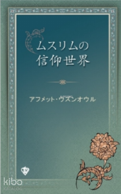Müslümanın İnanç Dünyası Japonca - 2