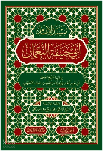 Müsnedü’l-İmam Ebî Hanife en-Numan (Sıvama Cilt) - 1