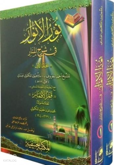 Nurul Envar 2 Cilt Tahkikli - 1
