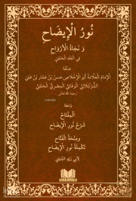 Nurul İzah Arapça - 2