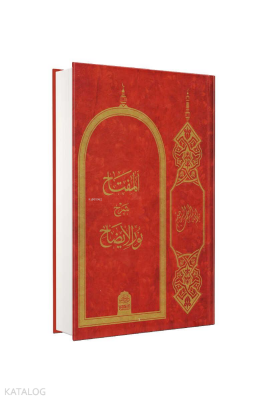 Nurul İzah Arapça Metin (El Miftah Şerhul Nurul İzah) - 1