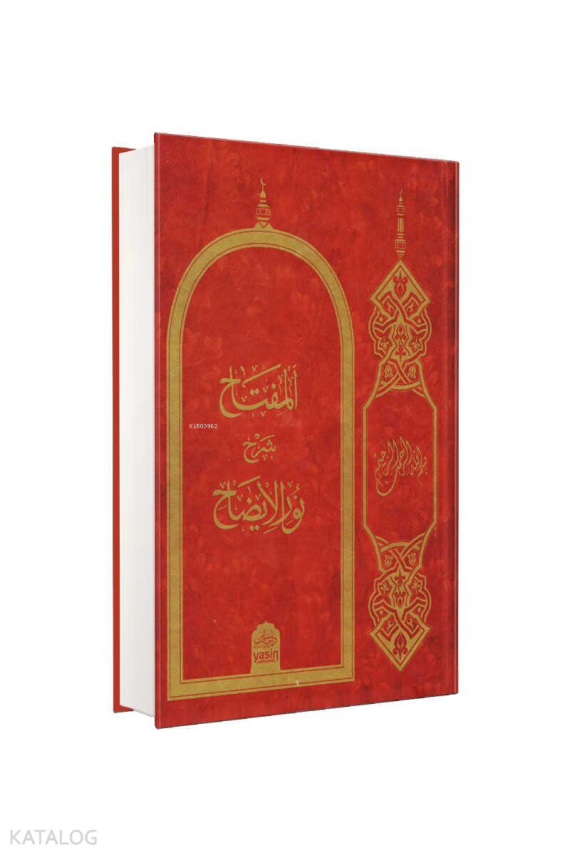 Nurul İzah Arapça Metin (El Miftah Şerhul Nurul İzah) - 1