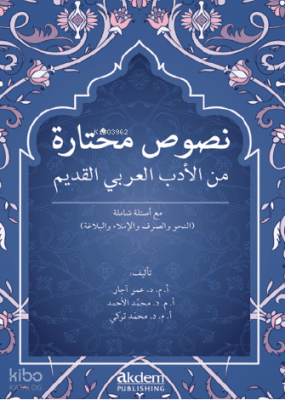 Nusus Muhtâra mine’l-Edebi’l-Arabiyyi’l-Kadîm - 1
