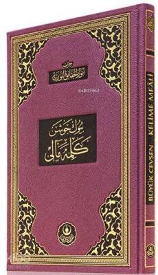 Orta Boy Büyük Cevşen (Kelime Mealli) - 3