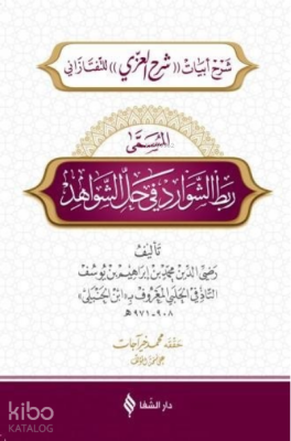 Rabtüş-Şevarid fi Haliş-Şevahid ( Arapça ) - 1