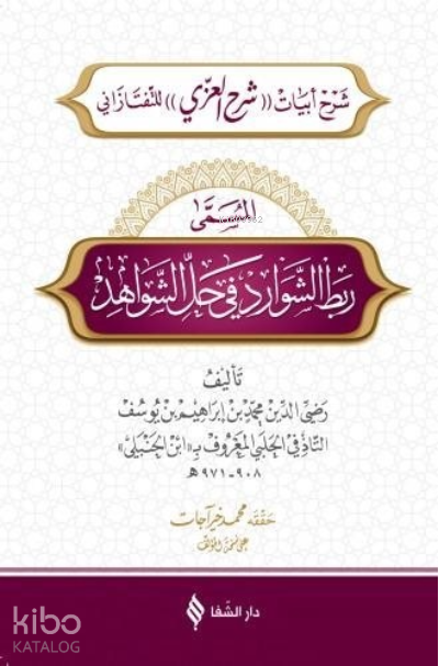 Rabtüş-Şevarid fi Haliş-Şevahid ( Arapça ) - 1
